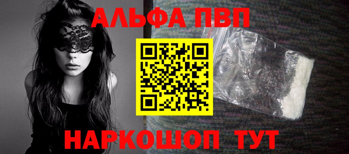 Курчатов  Alpha PVP  Alpha PVP СК КРИС  Вход с VPN  Alpha-PVP крисы CK  А ПВП Crystall 