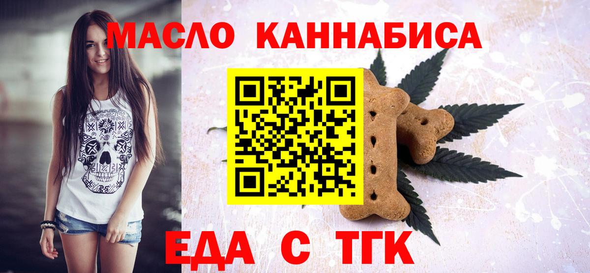 Cannafood конопля Курчатов