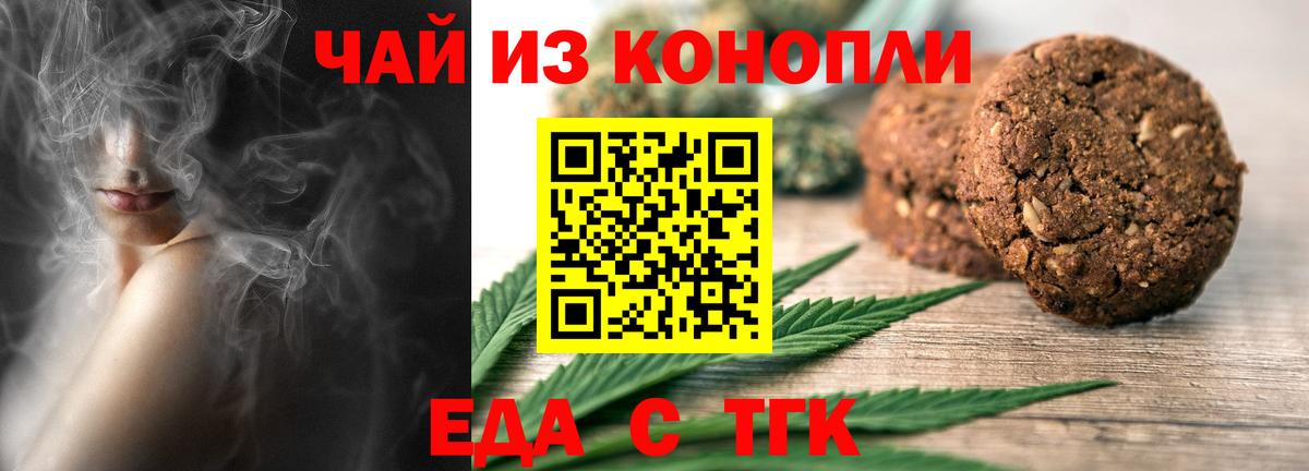 Курчатов  Cannafood конопля  Вход с VPN 