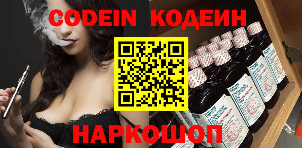 Кодеин Purple Drank  Вход с VPN  Codein напиток Lean (лин)  где найти наркотики  Курчатов 