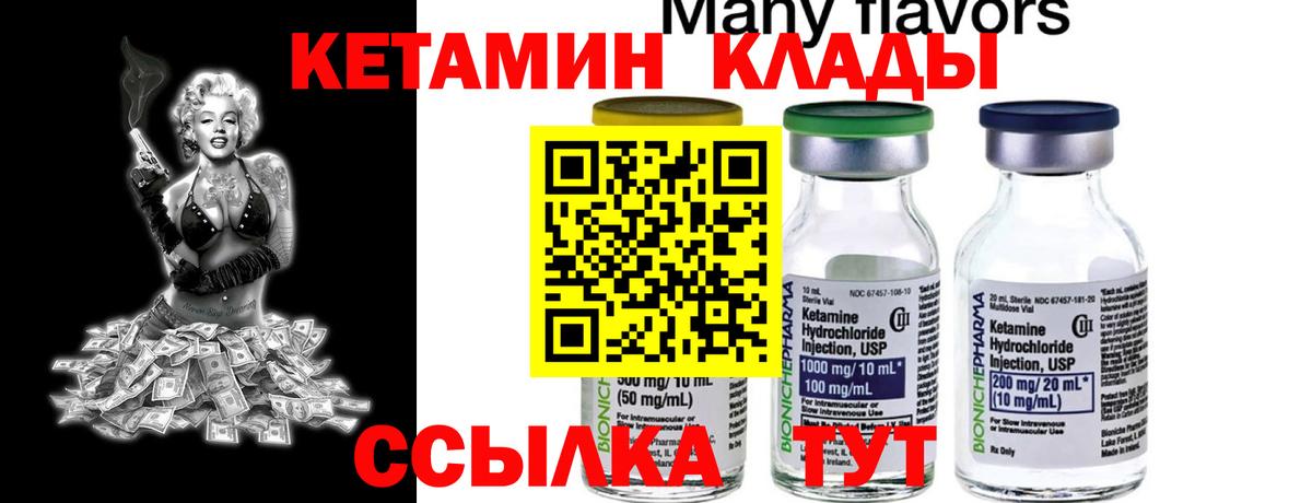 Кетамин ketamine  Вход с VPN  Курчатов 