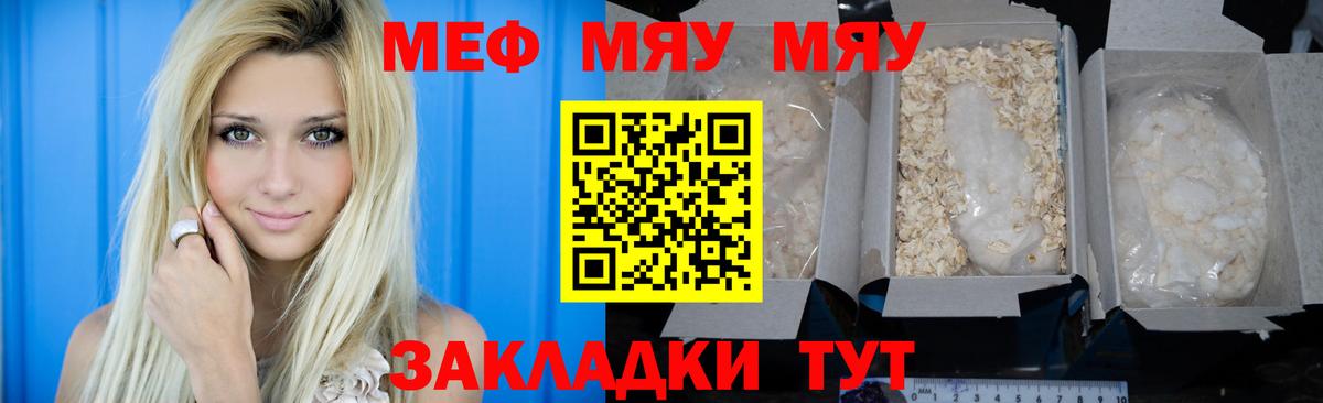 МЕФ кристаллы Курчатов