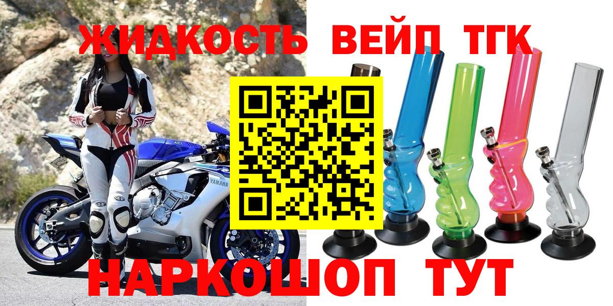 Дистиллят ТГК вейп с тгк Курчатов